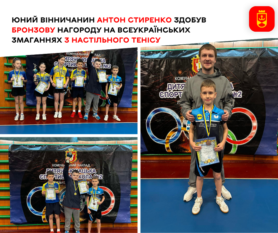 Юний вінничанин Антон Стиренко здобув бронзову нагороду на всеукраїнських змаганнях з настільного тенісу 